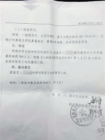 　李云出具的鑒定書顯示傷殘達(dá)重傷二級。受訪者供圖