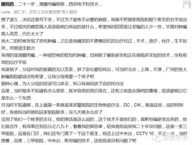 騙子醫(yī)院，長啥樣？ 