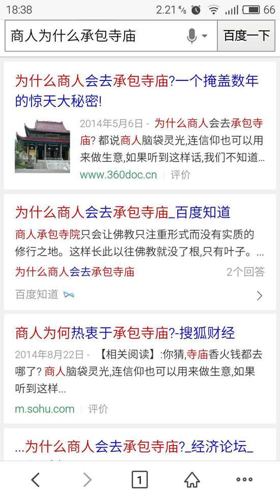 莆田人承包了中國90%的寺廟？