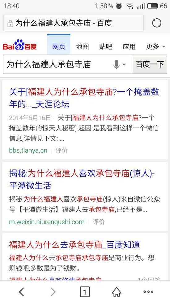 莆田人承包了中國90%的寺廟？